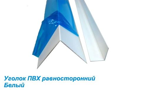 Угол пвх в защитной пленке 90х90 мм